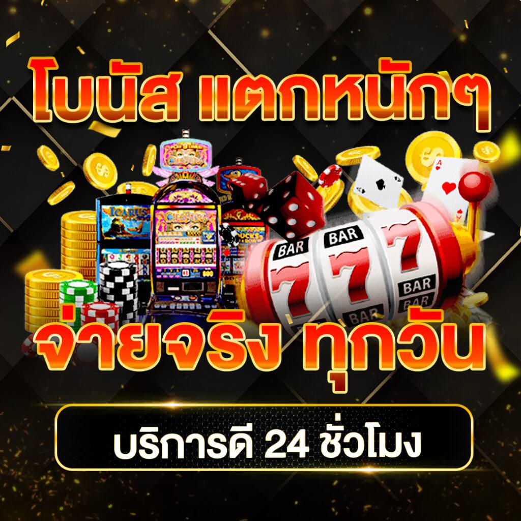 ปันโปร66 คาสิโนออนไลน์อันดับหนึ่งในไทย สนุกได้ทุกวัน